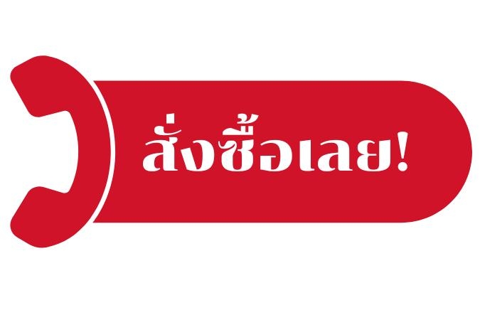 สั่งซื้อสินค้า-cta