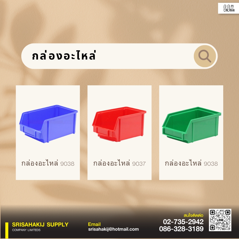 กล่องอะไหล่